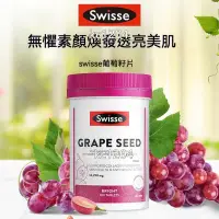 在飛比找蝦皮商城精選優惠-台灣出貨 澳洲 swisse 葡萄籽精華片14250mg 1