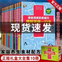 在飛比找Yahoo!奇摩拍賣優惠-很老很老的老偏方禮盒全10冊 家庭健康書 養生保健按摩食療書