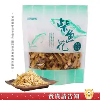 在飛比找蝦皮商城優惠-【鰹魚烘烤而成】台東縣農會 山海經脈 柴魚花100g 做菜佐