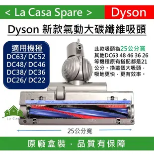 [My Dyson] DC63 DC52 DC48原廠新款大碳纖維吸頭氣動吸頭DC46 DC37 DC39 DC26可用