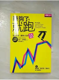 在飛比找蝦皮購物優惠-賺夠了就跑_馬丁．舒華茲、大衛．莫林【T1／投資_A8E】書