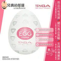 在飛比找樂天市場購物網優惠-日本 TENGA EGG 經典系列 STEPPER 漩渦型 