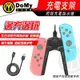 現貨發票 任天堂 switch joy-con 遊戲手柄握把 A型充電器 手把 NS 手柄直充托把 支架 充電手把握柄