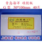 青島海洋G型硅膠板50*100 MM薄層層析硅膠板5*10 CM可開票40片/盒