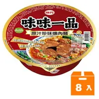 在飛比找樂天市場購物網優惠-味丹 味味一品 原汁珍味爌肉麵 190g (8碗)/箱【康鄰