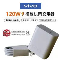 在飛比找Yahoo奇摩拍賣-7-11運費0元優惠優惠-vivo原廠 120W充電器 閃充充電組 Super Fla