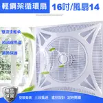 輕鋼架節能扇 循環扇 空氣對流 110V /220V AC 大風量 16吋 坎入循環電扇 辦公室循環扇 含稅開發票