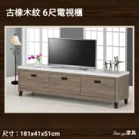 在飛比找蝦皮購物優惠-Sen yu家具  簡約現代風格 古橡木紋 6尺石面電視櫃(