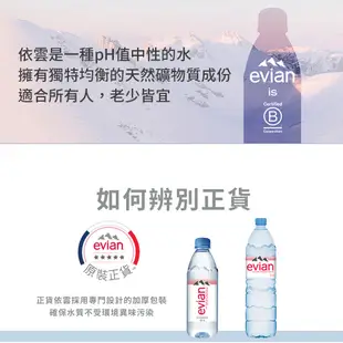 evian 依雲 天然礦泉水(寶特瓶500mL/24瓶)┃官方旗艦店