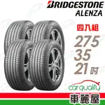 【BRIDGESTONE 普利司通】輪胎普利司通ALENZA-2753521吋_四入組(車麗屋)