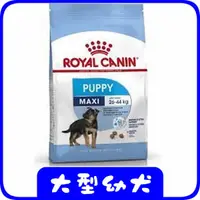 在飛比找蝦皮購物優惠-ROYAL CANIN 法國皇家《大型幼犬AGR32》(4,