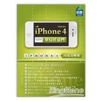 在飛比找金石堂優惠-iPhone 4夢幻任意門－JB私房解密