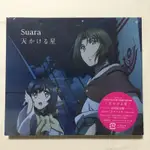 受讚頌者 虛偽的假面 うたわれるもの 偽りの仮面  SUARA「天かける星」初回限定盤 KICM-93314