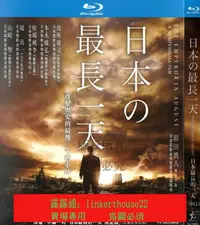 在飛比找露天拍賣優惠-★超優惠★日本戰爭電影 日本最長的一天 bd高清1080p藍