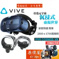 在飛比找蝦皮商城優惠-hTC宏達電 VIVE COSMOS VR設備/虛擬實境/M