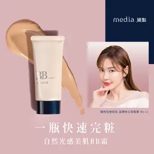 media媚點 自然光感美肌BB霜 03（健康膚色）