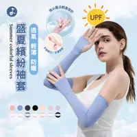 在飛比找蝦皮商城優惠-【OTOBAI】防曬 糖果色 手袖套 抗UV 袖套 防曬袖套