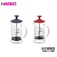 在飛比找蝦皮商城優惠-【HARIO】法式濾壓壺 240ml (1~2杯) 耐熱玻璃
