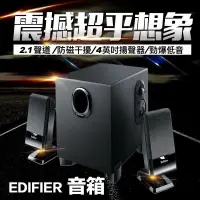 在飛比找樂天市場購物網優惠-台灣現貨 EDIFIER 漫步者 2.1聲道喇叭 多媒體木質