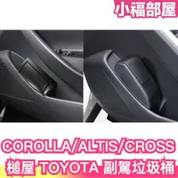 在飛比找樂天市場購物網優惠-日本原裝 槌屋 TOYOTA COROLLA專用 副駕座垃圾