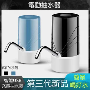 桶裝水專用不鏽鋼抽水器/充電式桶裝水自動給水器 (6.5折)