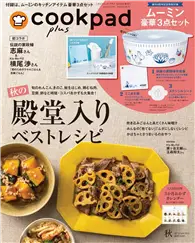 在飛比找TAAZE讀冊生活優惠-cookpad plus 10月號/2022─附MOOMIN