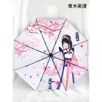 在飛比找ETMall東森購物網優惠-正版天行九歌紅蓮晴雨傘衛莊張良白鳳墨鴉韓非秦時明月動漫周邊