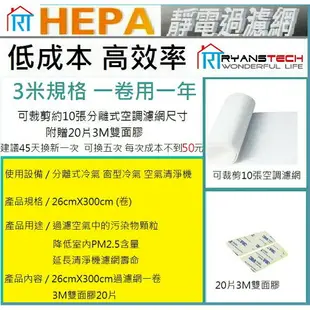 [小幸到家] HEPA靜電空氣過濾網 DIY加一層靜電空氣濾網 空氣清淨機更升級 冷氣變成清淨機 過濾PM2.5 吸附霉菌