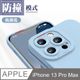 【IPhone 13 PRO MAX】 手機殼 IPhone 13 PRO MAX 鏡頭防護 加厚 防摔 手機保護套 保護殼