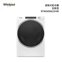 在飛比找甫佳電器優惠-Whirlpool 8TWGD6622HW 瓦斯型 乾衣機