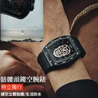 在飛比找蝦皮商城精選優惠-時尚運動男士手錶骷髏頭鏤空設計石英錶