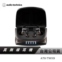 在飛比找蝦皮購物優惠-【鐵三角】 ATH-TWX9 真無線耳機 藍芽耳機 無線充電