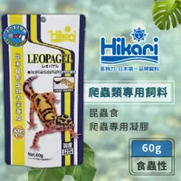 在飛比找蝦皮商城優惠-Hikari 高夠力 食蟲性爬蟲 凝膠飼料 60g 高適口性