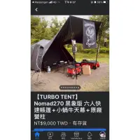 在飛比找蝦皮購物優惠-【TURBO TENT】 Nomad270 黑象版 六人快速