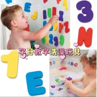 在飛比找蝦皮購物優惠-🔥台灣現貨🔥Munchkin戲水洗澡字母數字貼36片洗澡玩具