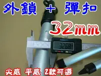 在飛比找樂天市場購物網優惠-【珍愛頌】AP280SS 送防雷帽 台灣製 超粗32mm 尖