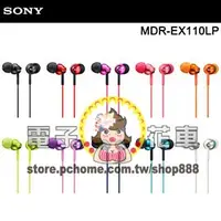 在飛比找PChome商店街優惠-☆電子花車☆SONY 時尚繽紛入耳式耳機 MDR-EX110