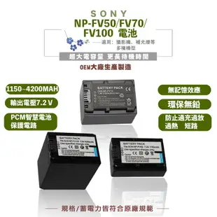 SONY副廠電池 適用NP FV50  FH50 FV70 FH70 FV100  FH10