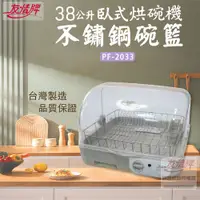 在飛比找e-Payless百利市購物中心優惠-【友情】38L 熱風不鏽鋼碗架烘碗機/溫風烘碗機 PF-20