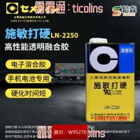 在飛比找露天拍賣優惠-施敏打硬CEMEDINE LN-2250電池外殼膠水復合膠粘