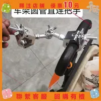 在飛比找蝦皮購物優惠-💗 大 💗悅萊電瓶車鏈接露營車小拖車買菜拉車直鏈把手地攤便攜