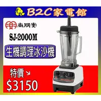 在飛比找蝦皮購物優惠-【～果汁／冰沙／生機調理～特價↘↘＄３１５０】《B2C家電館