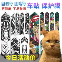 在飛比找蝦皮商城精選優惠-【滿799免運 】山地自行車保護貼膜 公路車貼紙配件車架PV