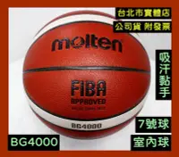 在飛比找Yahoo!奇摩拍賣優惠-台北小巨蛋店 MOLTEN BG4000 男生 7號 籃球 