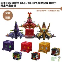 在飛比找蝦皮商城優惠-52toys 猛獸匣 KABUTO-EVA 新世紀福音戰士 