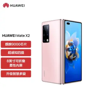 華為 HUAWEI Mate X2 無縫鷹翼摺疊 超感知徠卡四攝 256GB冰晶粉 5G全網通華為手機 摺疊屏（無充版）