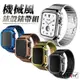 機械風 錶殼錶帶組 錶殼 適用 Apple watch 錶帶 保護殼 SE 6 5 4 3 38 40 42 44 mm