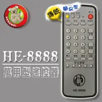 在飛比找PChome24h購物優惠-【簡易型】＃HE-8888 多功能記憶型傳統電視遙控器(附贈