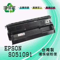 在飛比找Yahoo!奇摩拍賣優惠-【含稅免運】EPSON S051091高容量 適用 EPL 