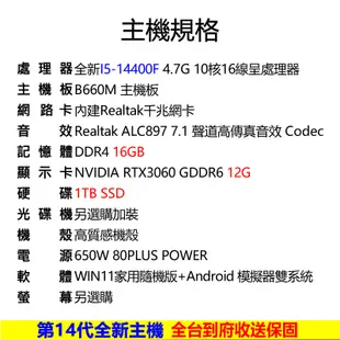 【29608元】全新I5電競RTX3060電腦主機12G獨顯16G/1TB/650W含WIN11+安卓雙系統常用軟體